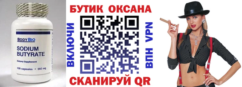 купить Азов БУТИРАТ жидкий экстази